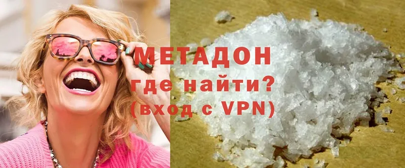 Метадон methadone  Володарск 